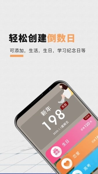 倒计时桌面手机版图3