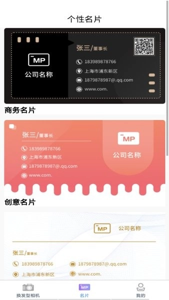 相机相遇名片软件图4