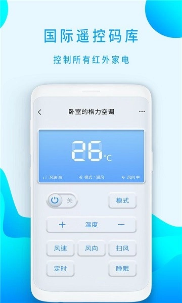 小盒全智能遥控器图3