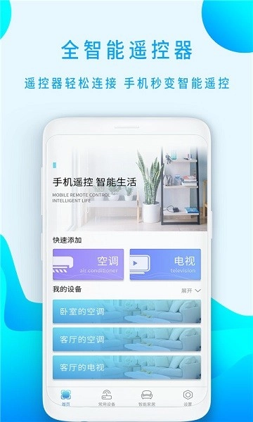 小盒全智能遥控器图4