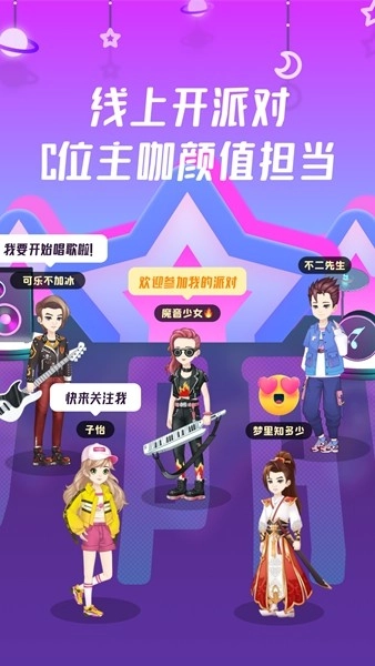 頭號(hào)派對(duì)安卓版截圖3