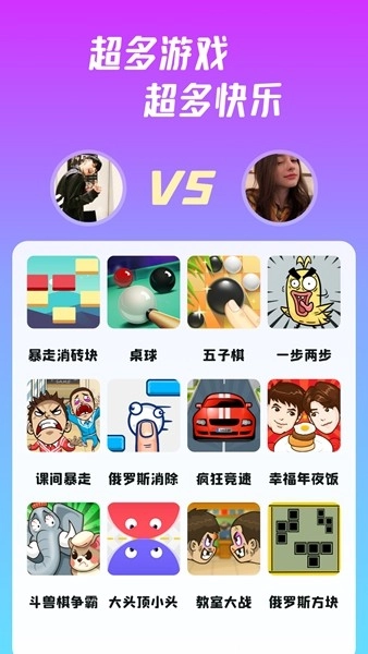 頭號(hào)派對(duì)安卓版截圖0