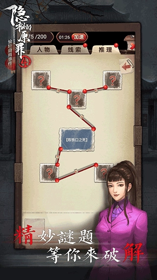 隐秘的原罪4正版图5