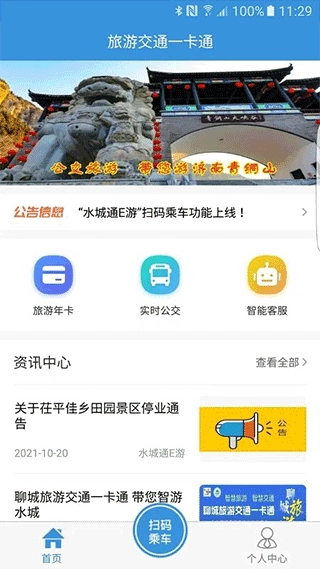 水城通E游截图2