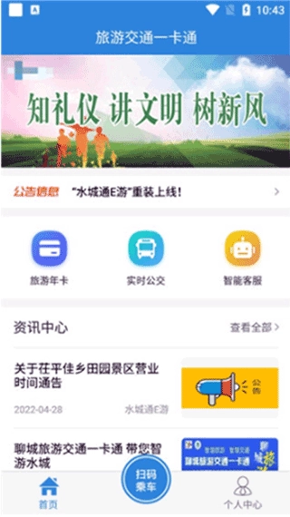 水城通E游截图1