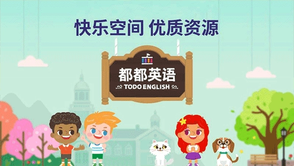 都都英语图3