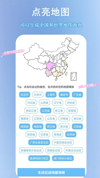 足迹地图图1
