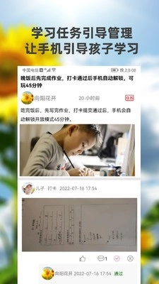 向阳花守护家长端图2