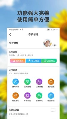 向阳花守护家长端图4