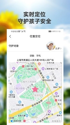 向阳花守护家长端图1