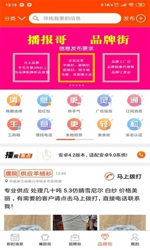 播报哥最新版(4)