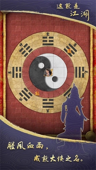 这就是江湖手机版图3
