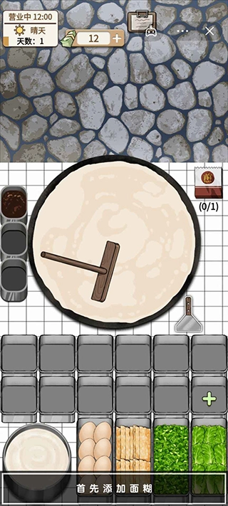 煎饼果子游戏(1)