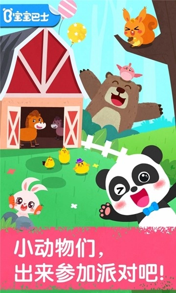 宝宝音乐派对安卓版图1