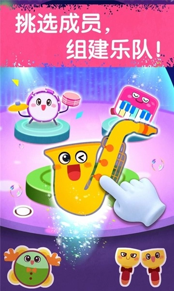 宝宝音乐派对安卓版图3