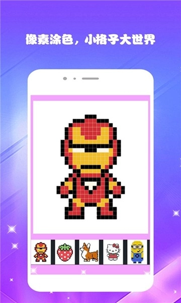 像素涂色填色世界游戏安卓版图3