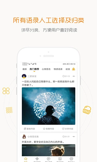 一句话心情语录图3