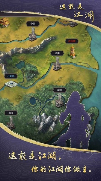 这就是江湖正版图2