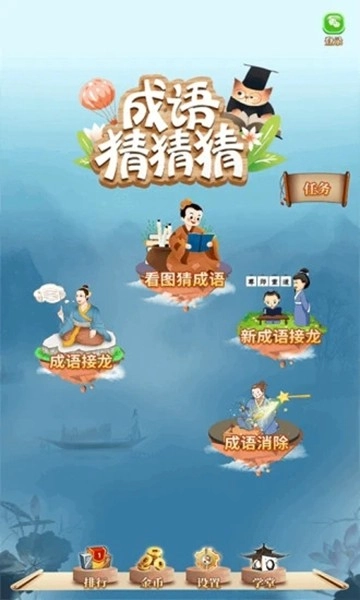 成语猜猜猜安卓版图2