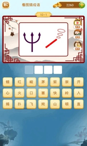 成语猜猜猜安卓版图3