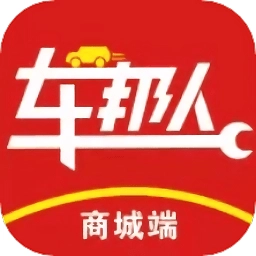 车邦人用户端