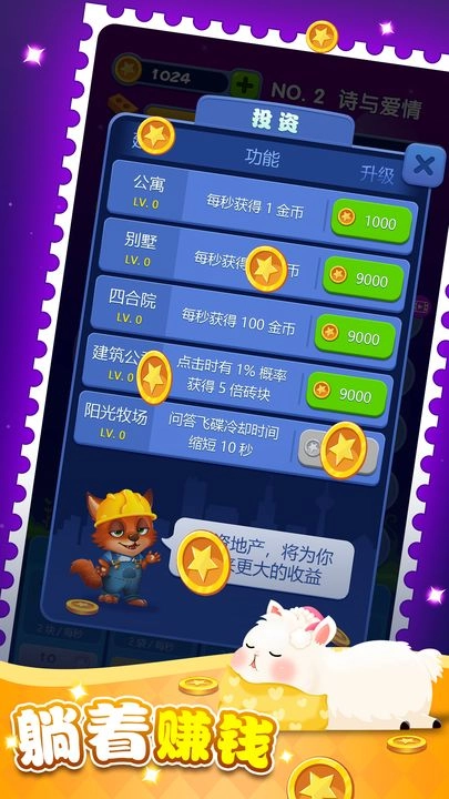 梦境建筑师手机版图2