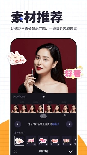 度咔剪辑手机安卓版图3