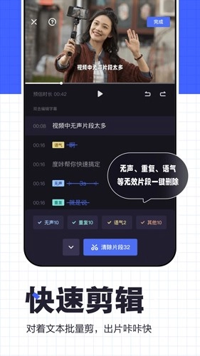 度咔剪辑手机安卓版图2