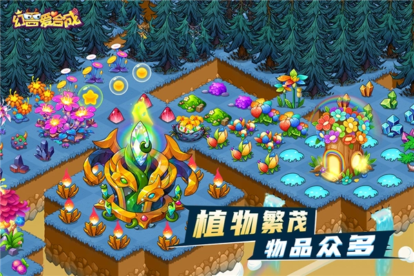 幻兽爱合成正版图5