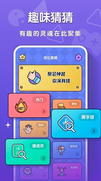 你比我猜安卓版截图4