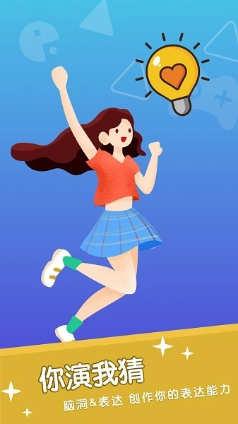 你比我猜安卓版截图3