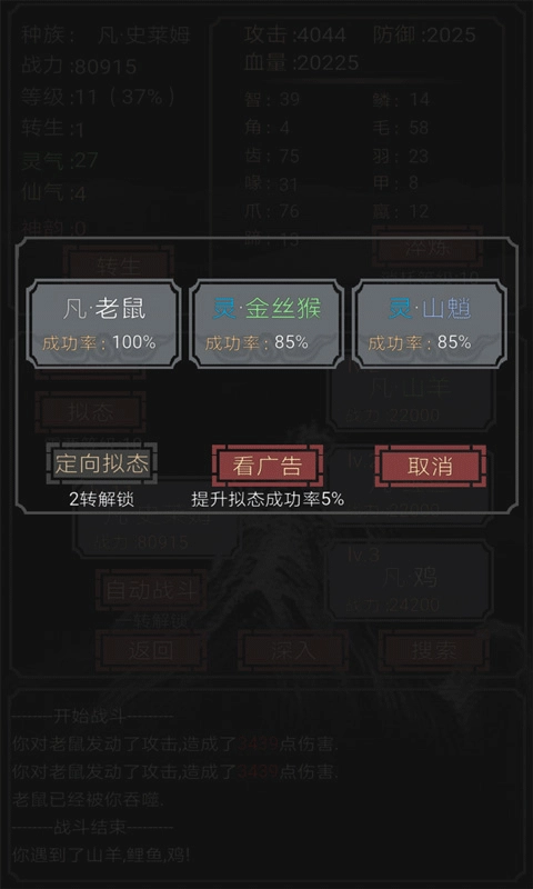 开局一只史莱姆最新版4