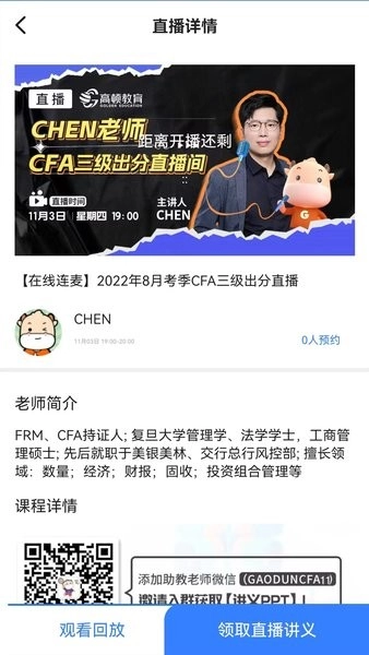 cfa备考题库软件安卓版