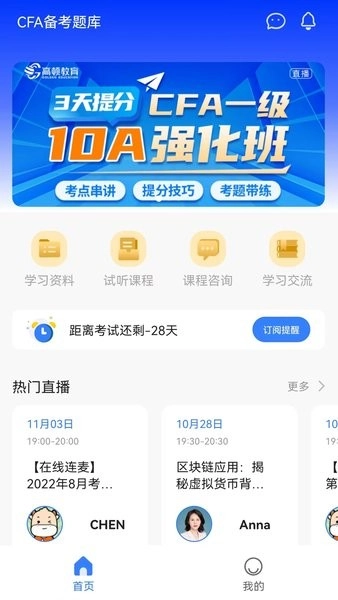 cfa备考题库软件安卓版