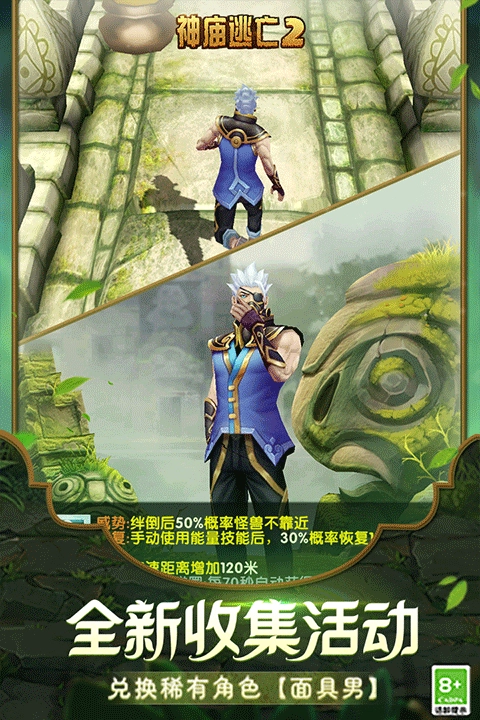 神庙逃亡2国际版(2)