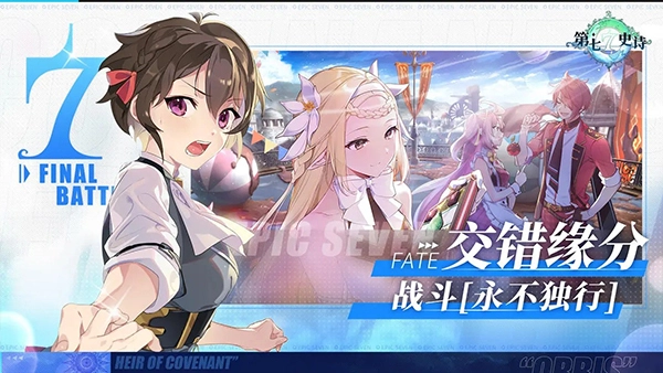 第七史诗2026最新版图4