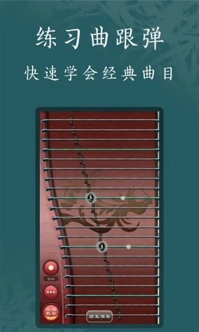 古箏模擬器手機(jī)版圖3