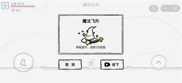 魔法幸存者去广告版