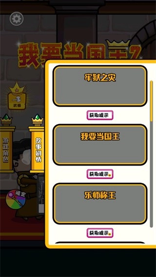 我要当国王2最新版图3