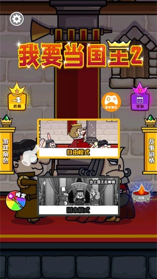 我要当国王2最新版图2