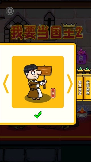 我要当国王2最新版图4
