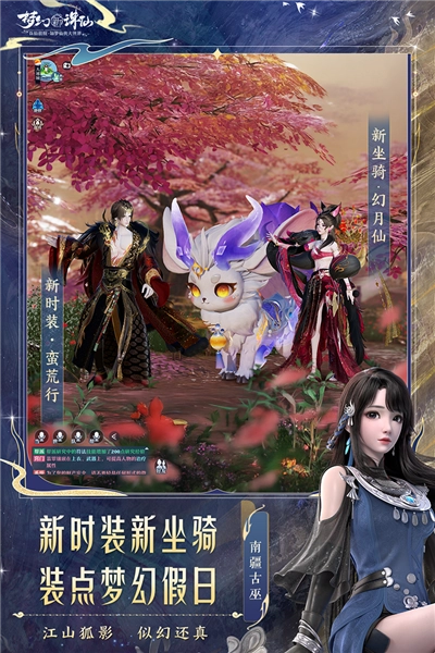 梦幻新诛仙红包版图3