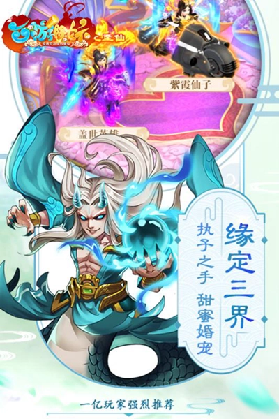 西游除妖安卓版图3