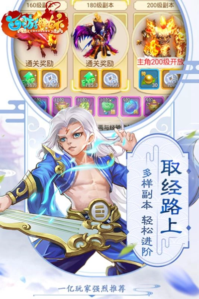 西游除妖安卓版图5