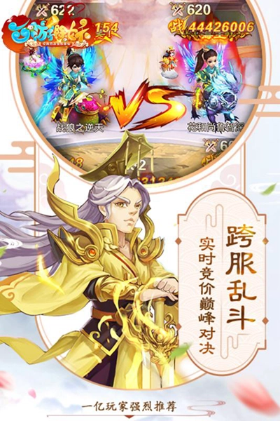 西游除妖安卓版图2