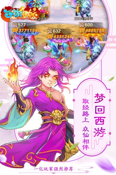 西游除妖安卓版图4