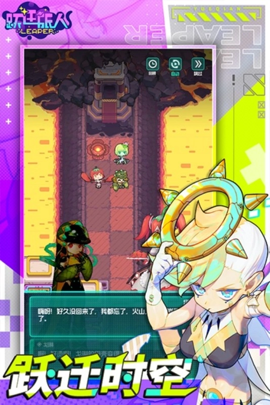 跃迁旅人安卓版图2