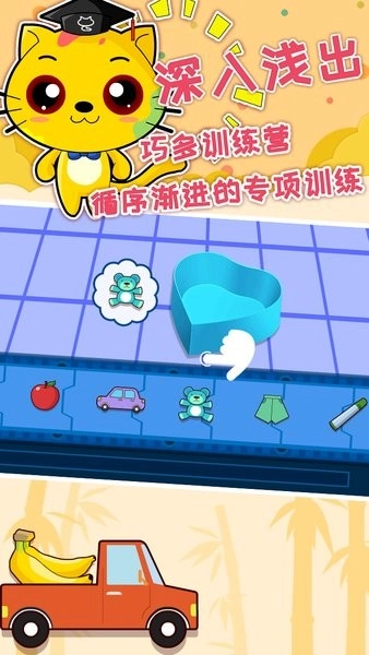 巧多邏輯思維訓(xùn)練手機(jī)版圖2