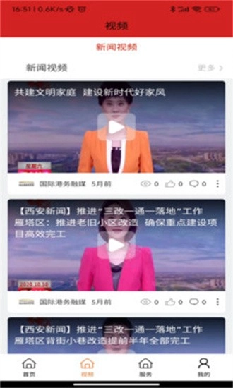 国际港务融媒安卓版图3