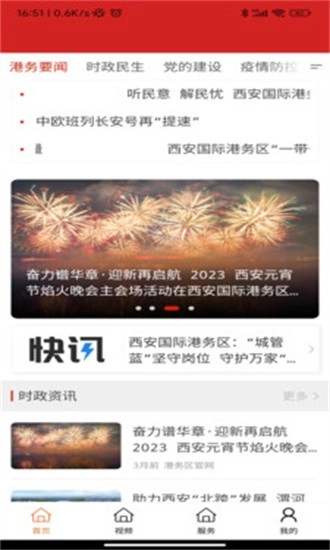 国际港务融媒安卓版图4